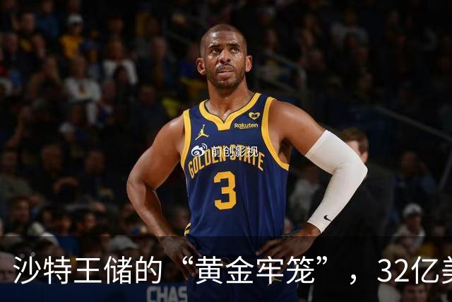 沙特王储的“黄金牢笼”，32亿美元游艇加法国城堡，却被胡塞导弹逼进地堡